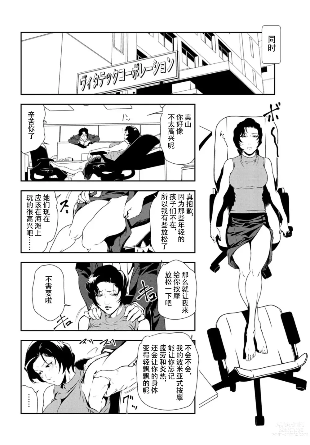 Page 13 of manga 肉秘書・友紀子 Vol.31