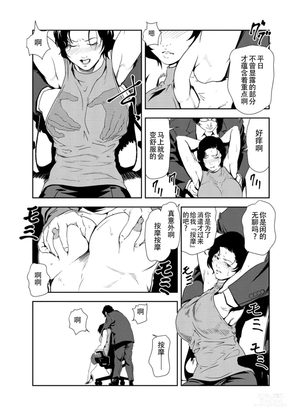 Page 14 of manga 肉秘書・友紀子 Vol.31