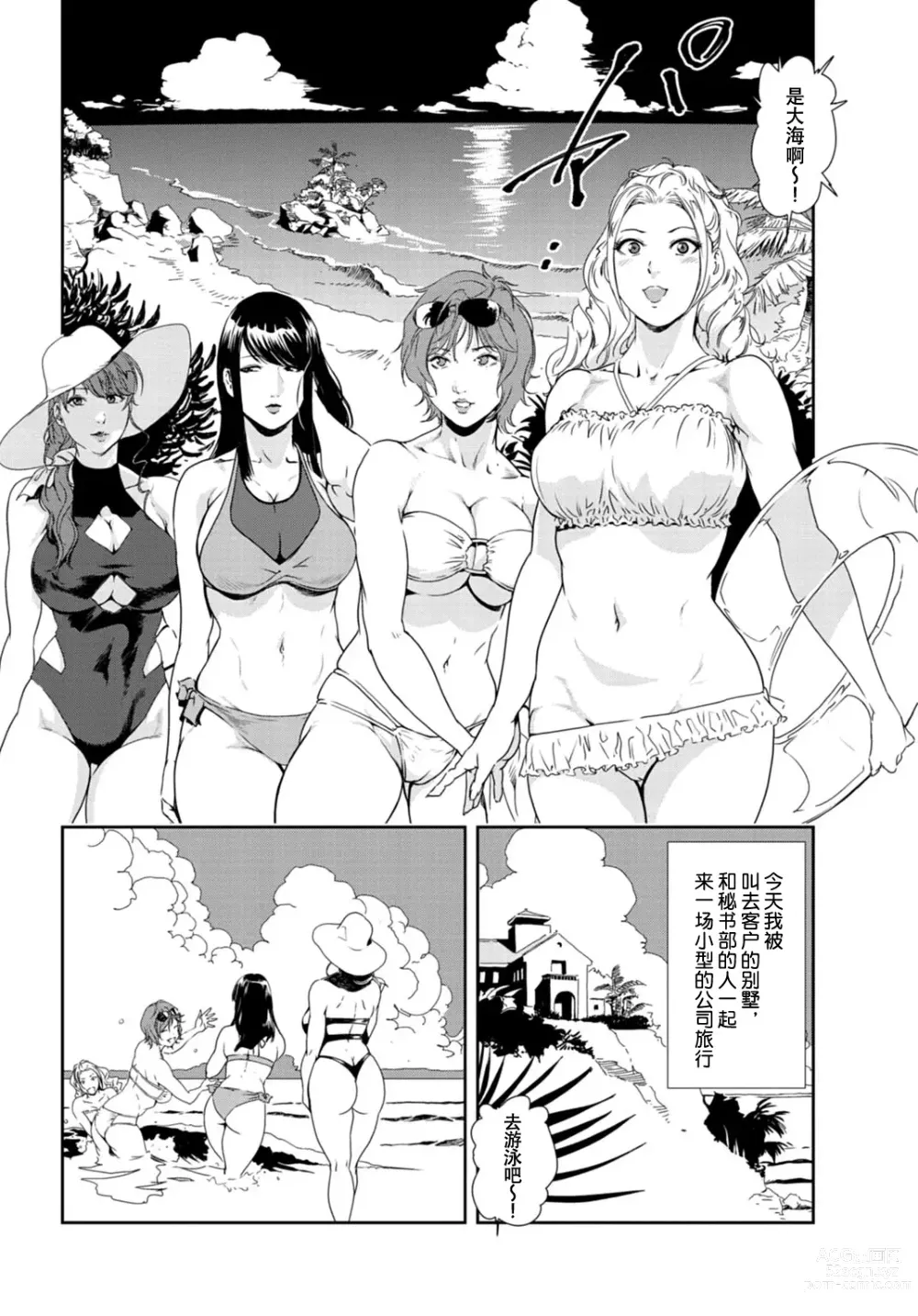Page 3 of manga 肉秘書・友紀子 Vol.31