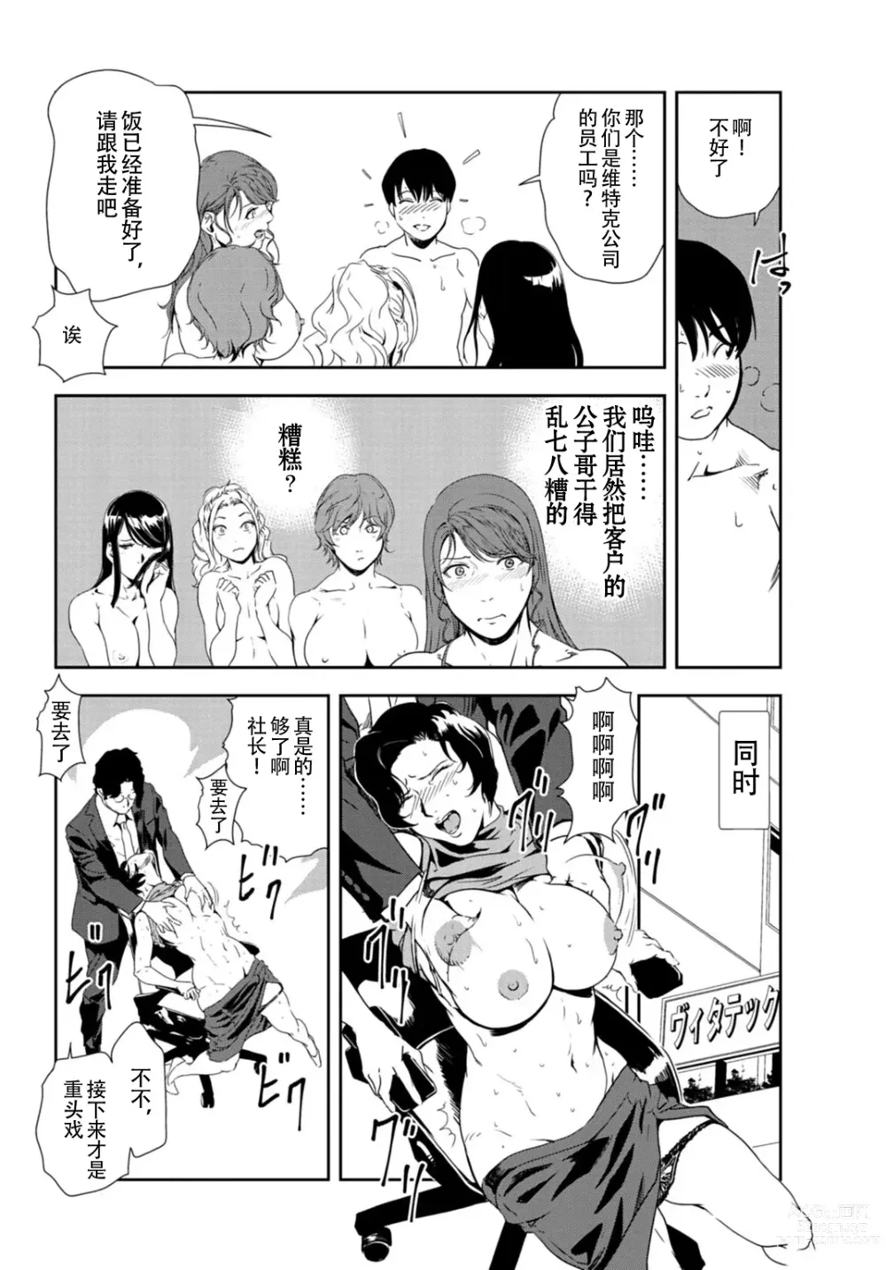 Page 25 of manga 肉秘書・友紀子 Vol.31