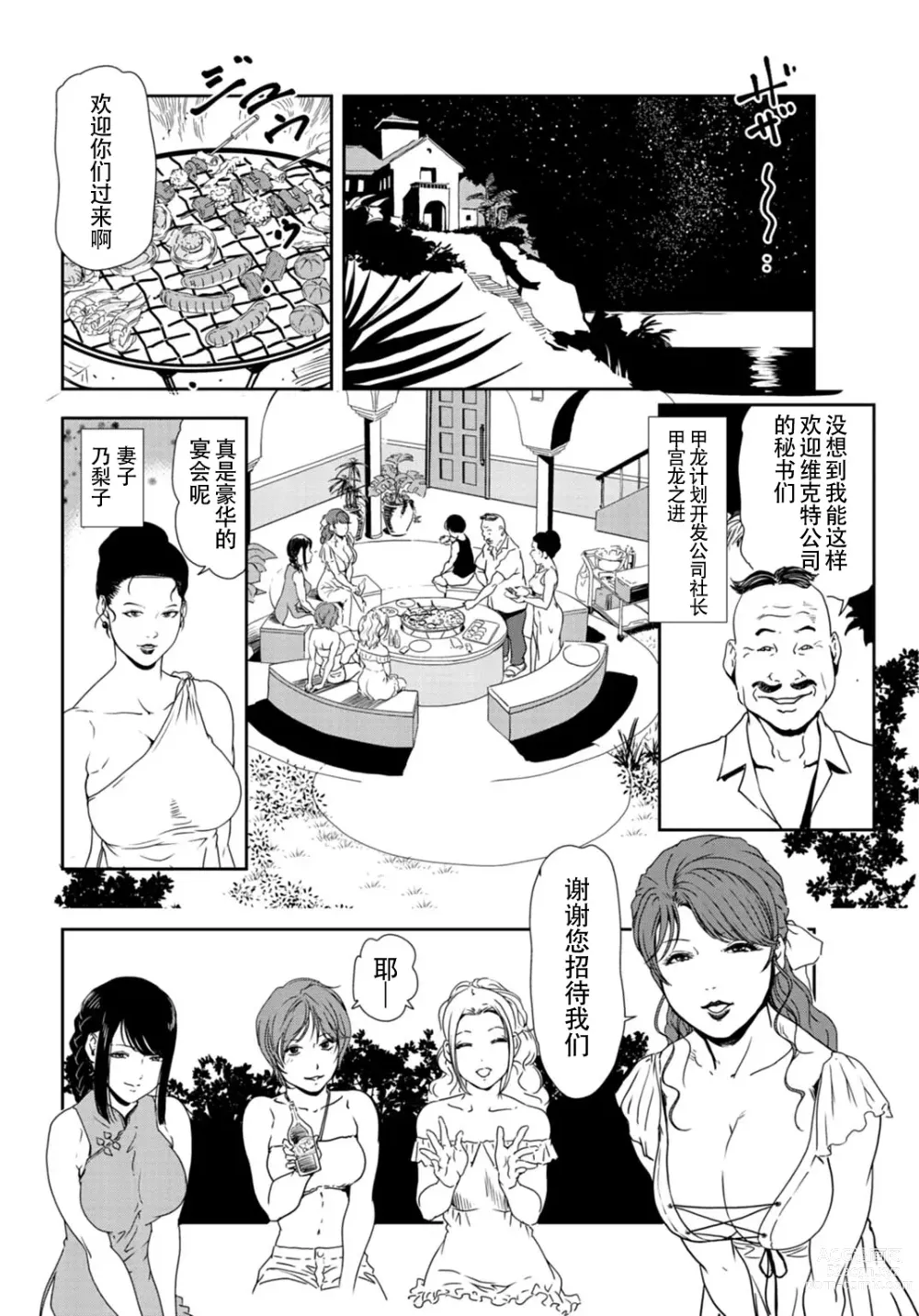 Page 27 of manga 肉秘書・友紀子 Vol.31