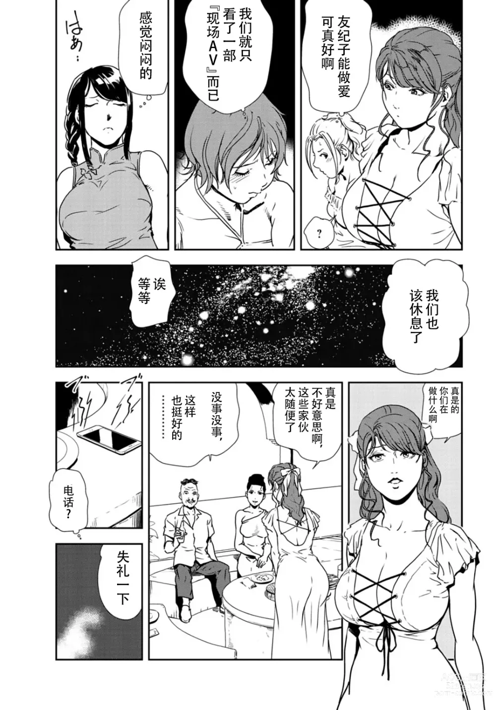 Page 30 of manga 肉秘書・友紀子 Vol.31