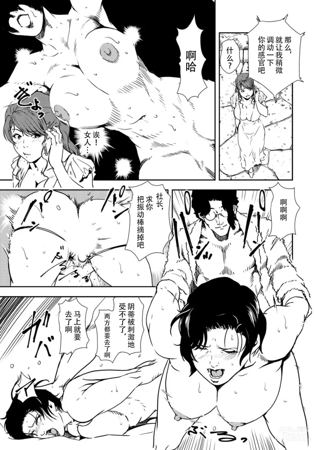 Page 34 of manga 肉秘書・友紀子 Vol.31