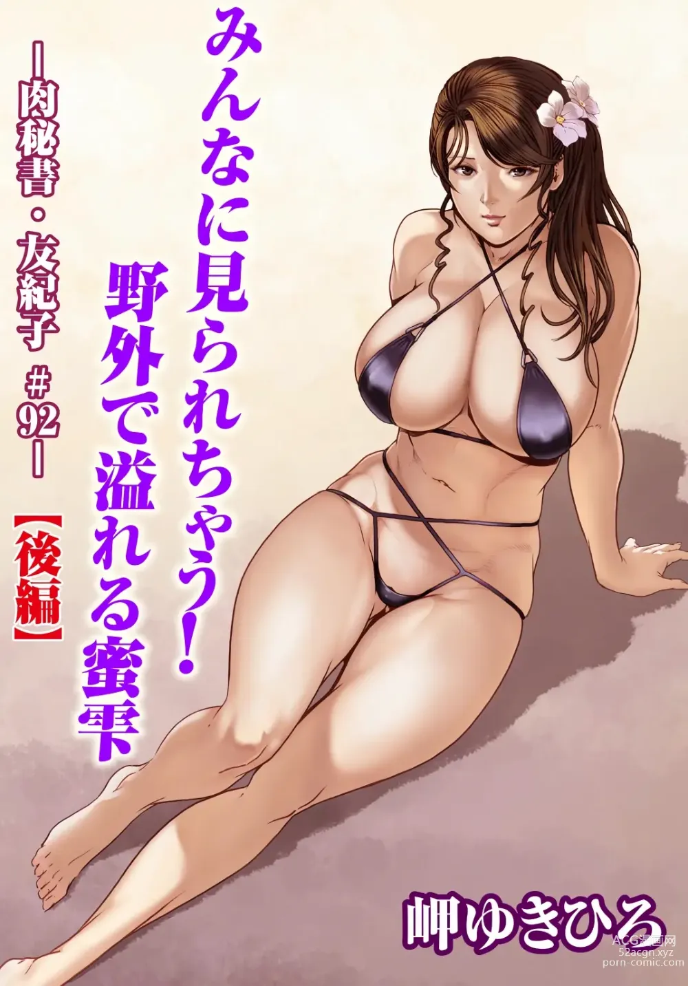 Page 50 of manga 肉秘書・友紀子 Vol.31