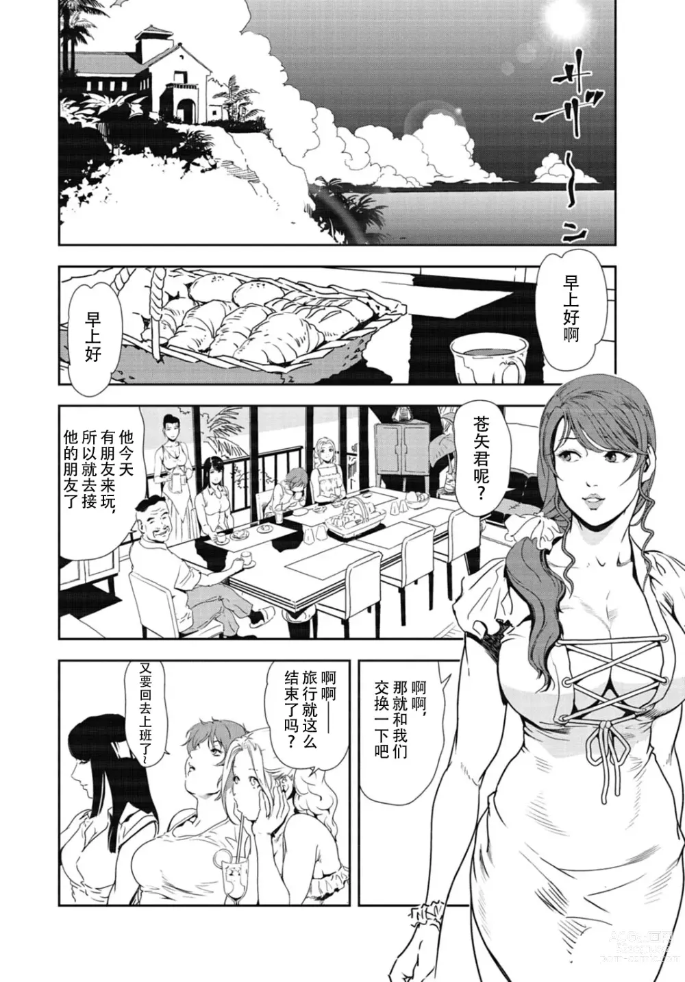 Page 51 of manga 肉秘書・友紀子 Vol.31