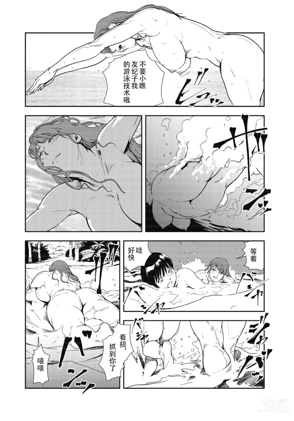 Page 55 of manga 肉秘書・友紀子 Vol.31