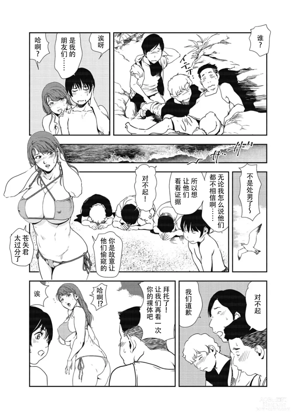 Page 62 of manga 肉秘書・友紀子 Vol.31