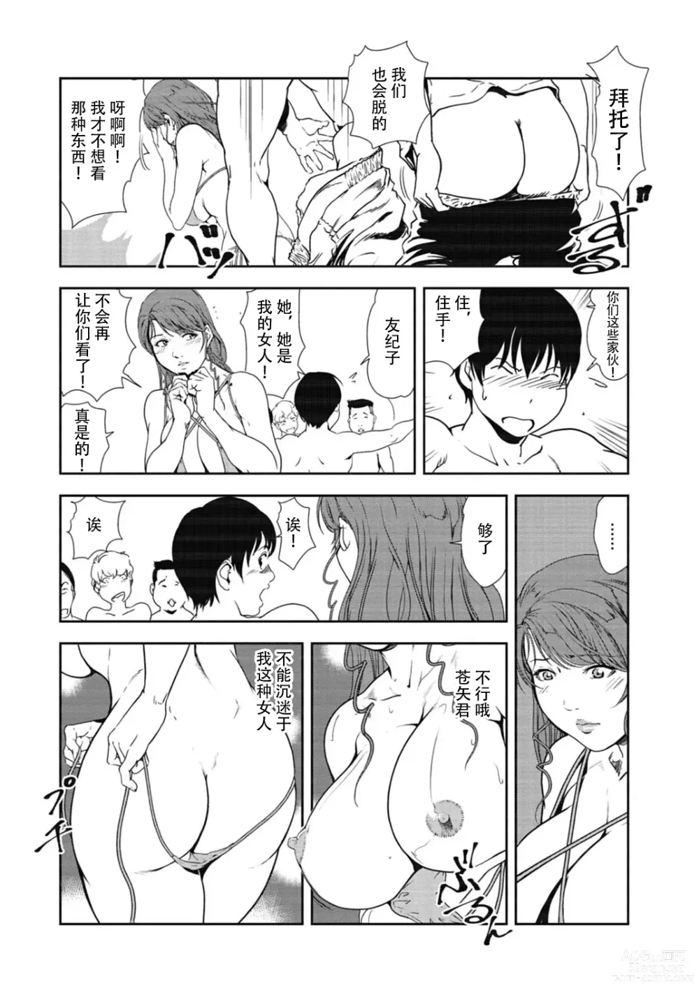 Page 63 of manga 肉秘書・友紀子 Vol.31