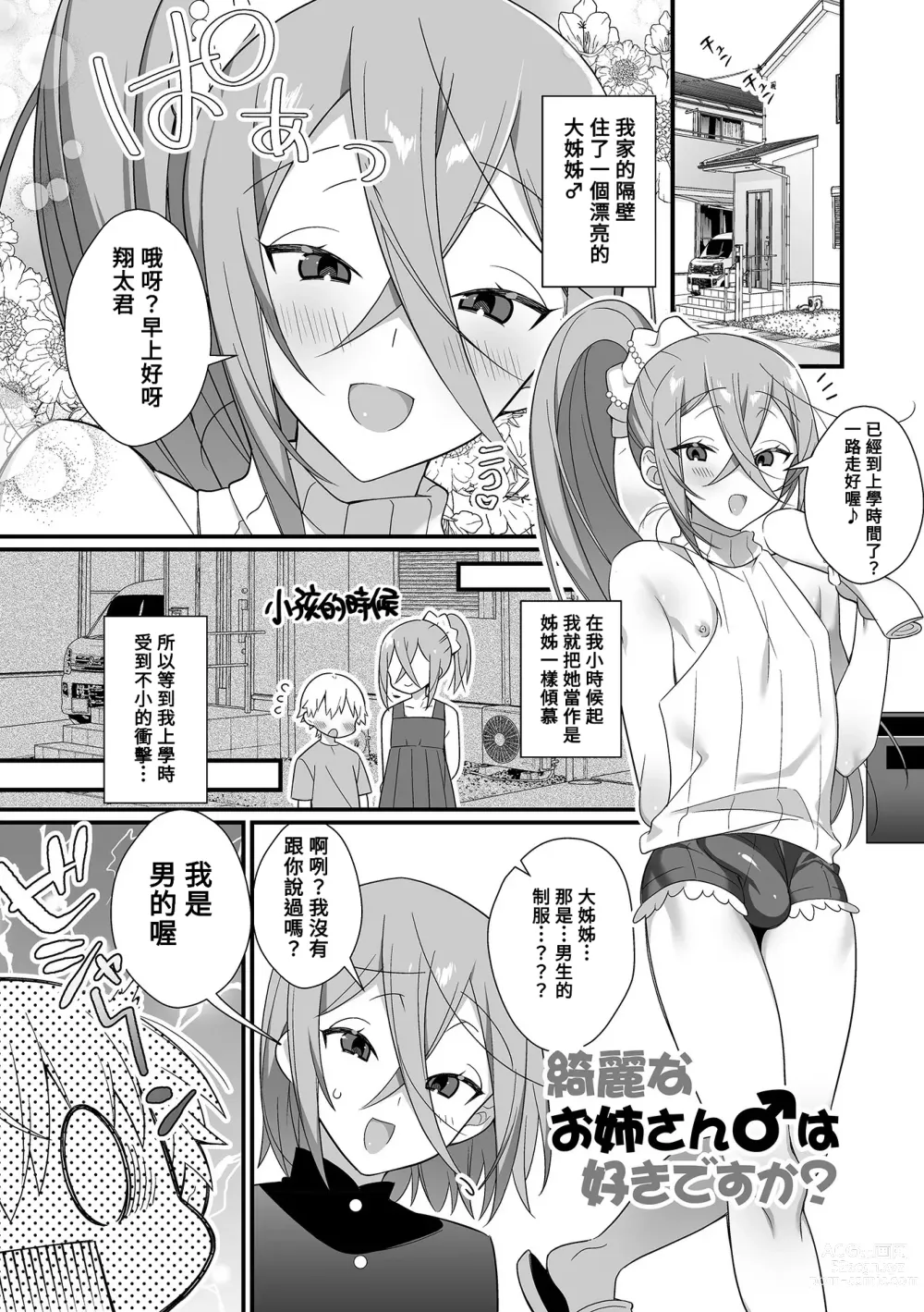 Page 1 of manga Kireina Onesan♂ wa Sukidesuka?