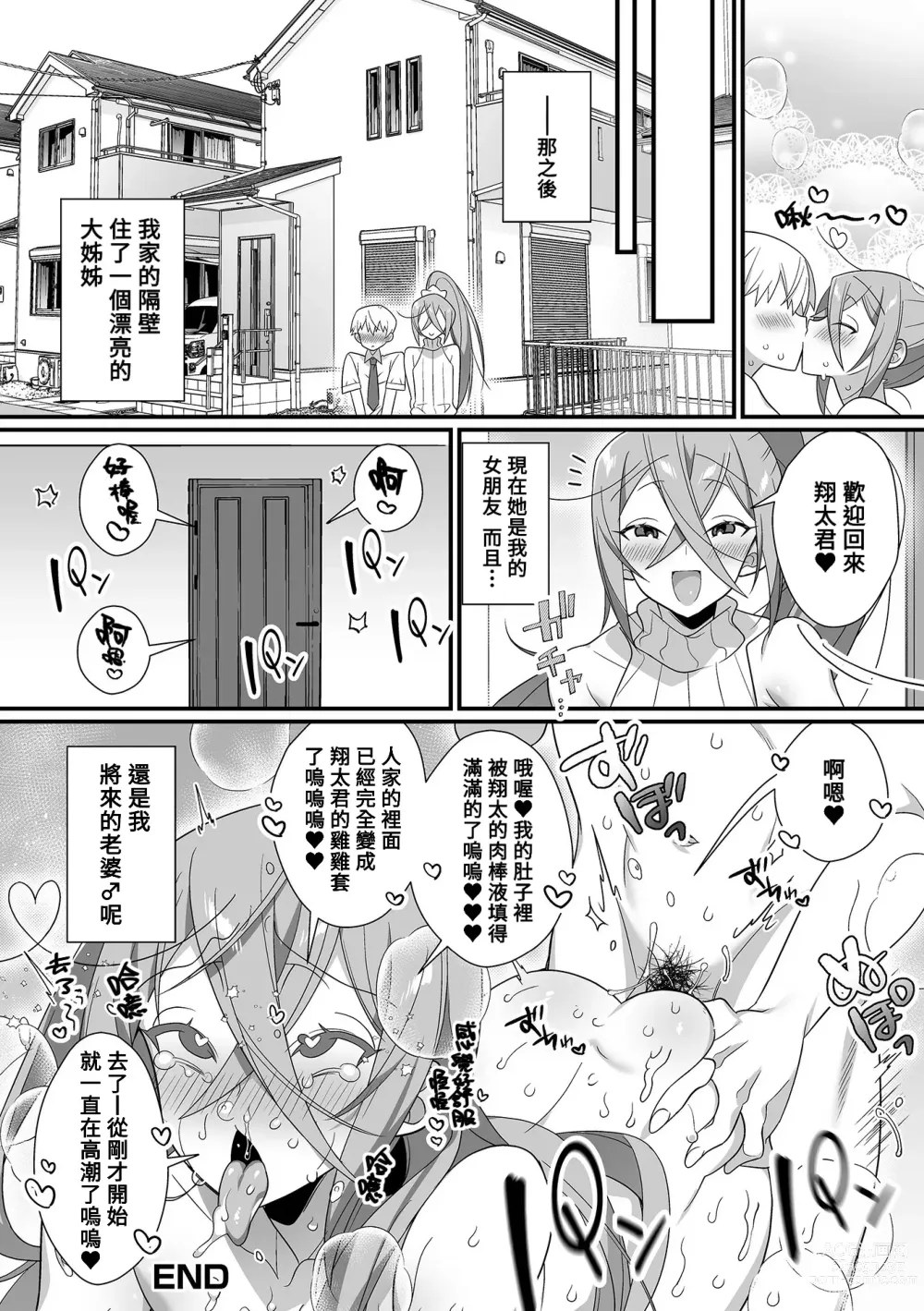Page 16 of manga Kireina Onesan♂ wa Sukidesuka?