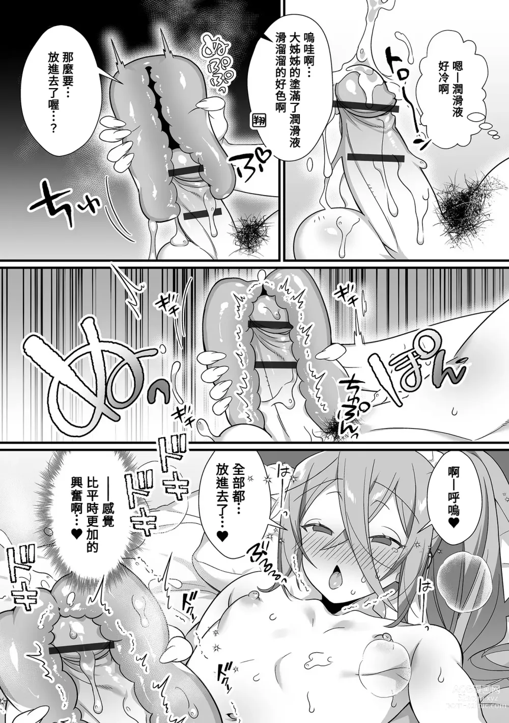 Page 5 of manga Kireina Onesan♂ wa Sukidesuka?
