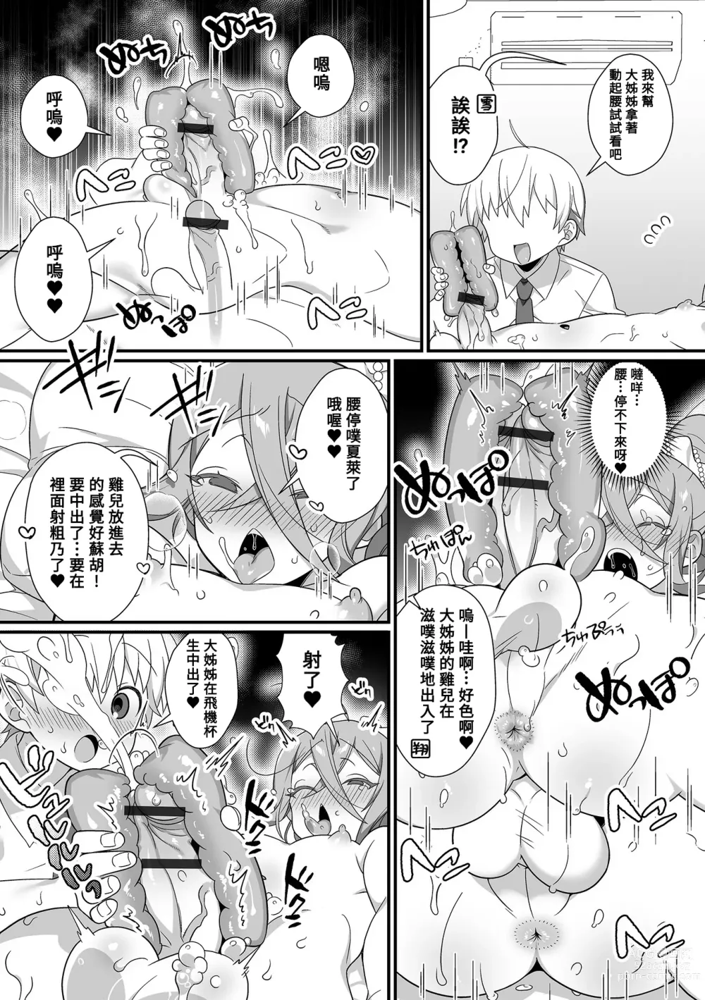 Page 6 of manga Kireina Onesan♂ wa Sukidesuka?
