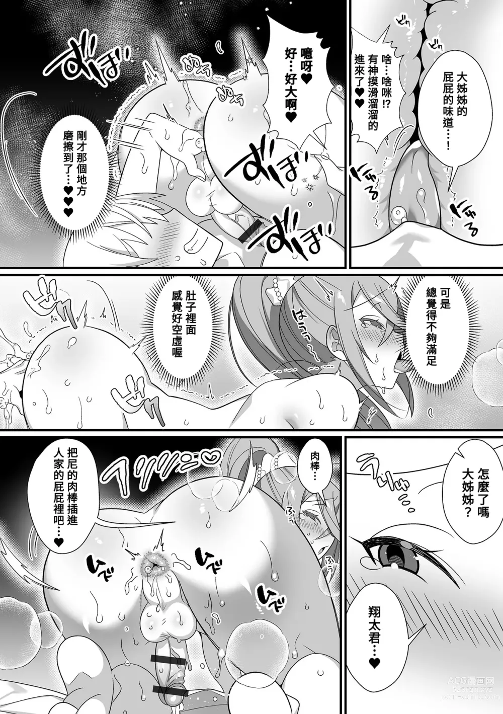 Page 9 of manga Kireina Onesan♂ wa Sukidesuka?