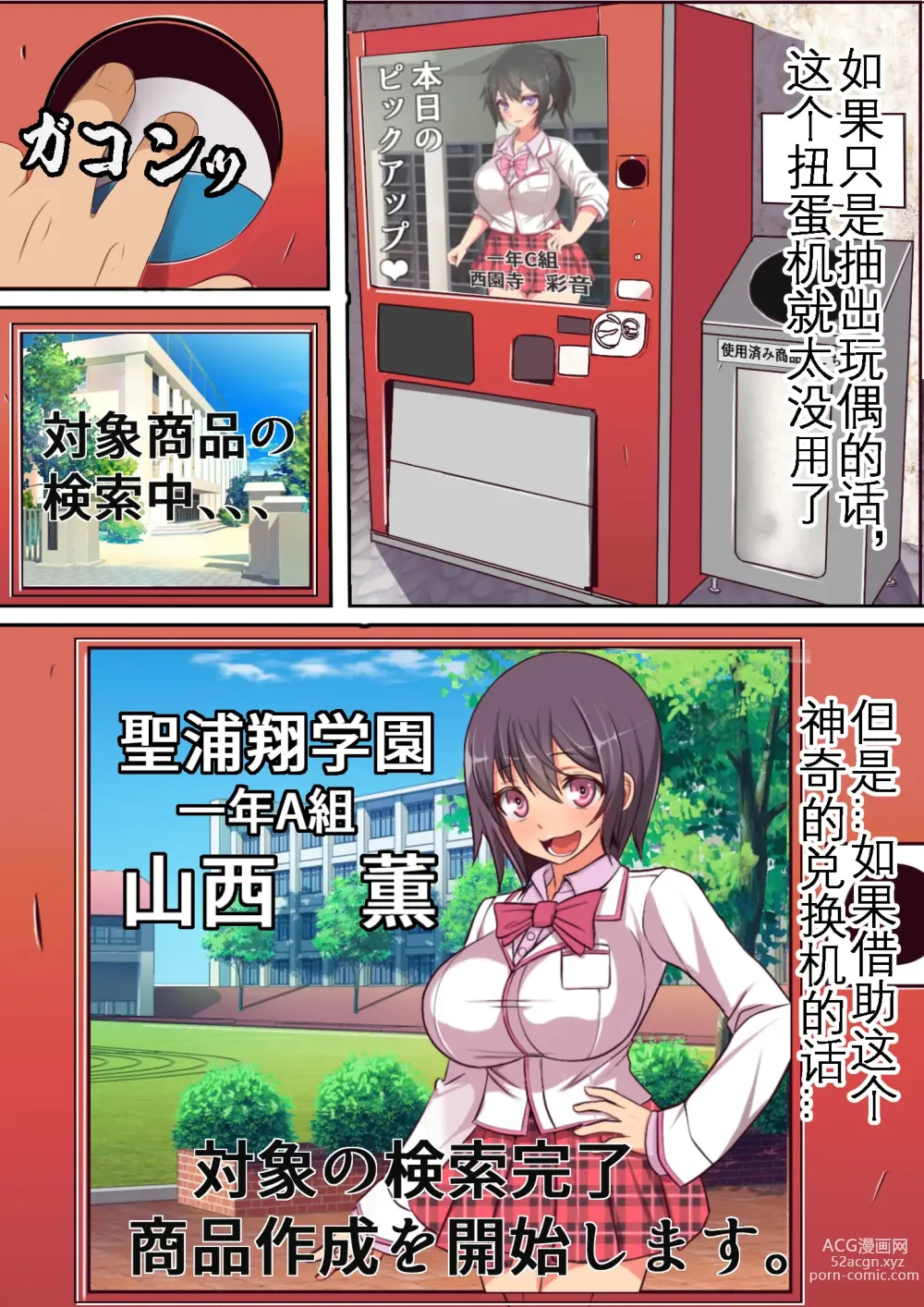 Page 6 of doujinshi 可以将女同学变成飞机杯的神秘扭蛋机
