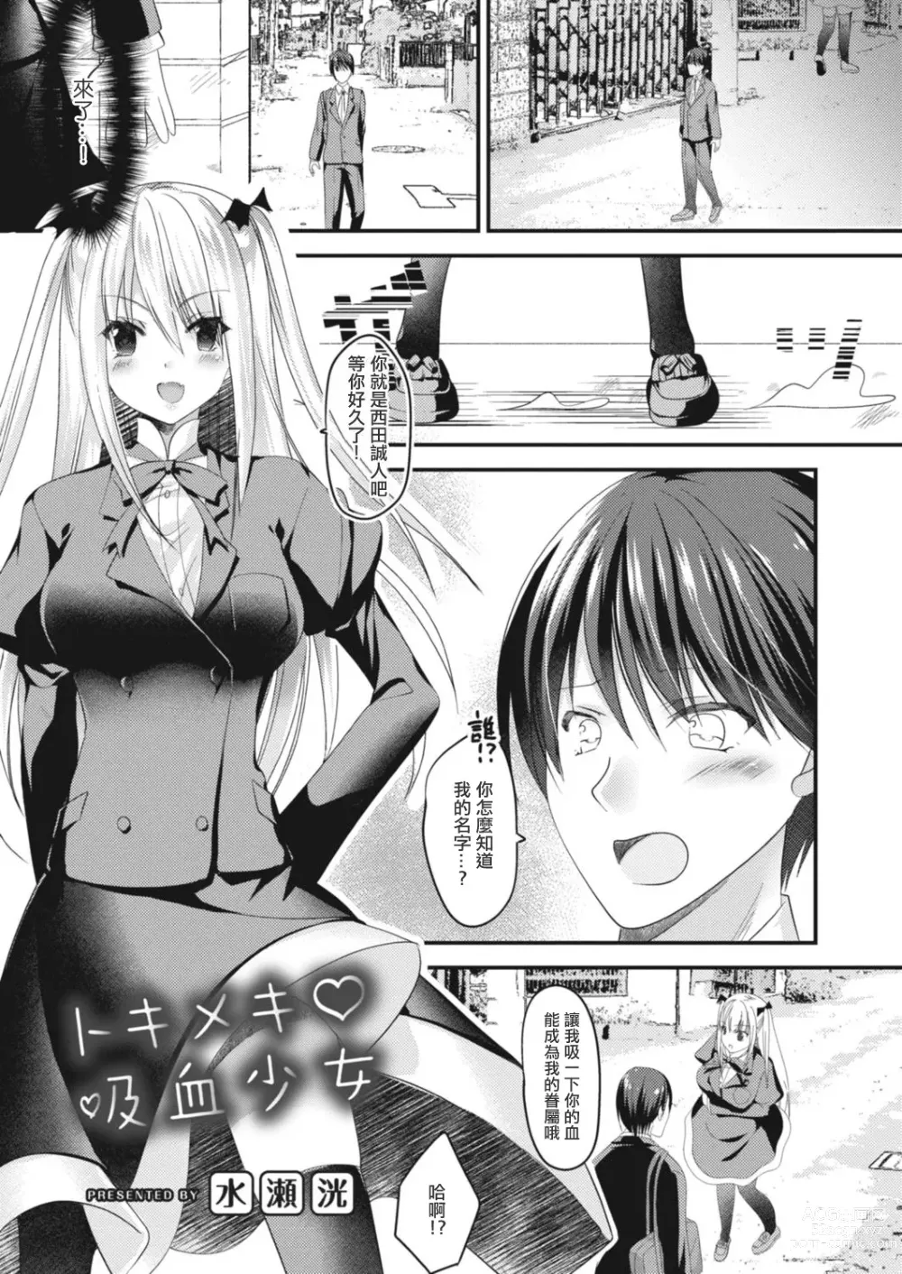 Page 1 of manga Tokimeki Kyuuketsu Shoujo