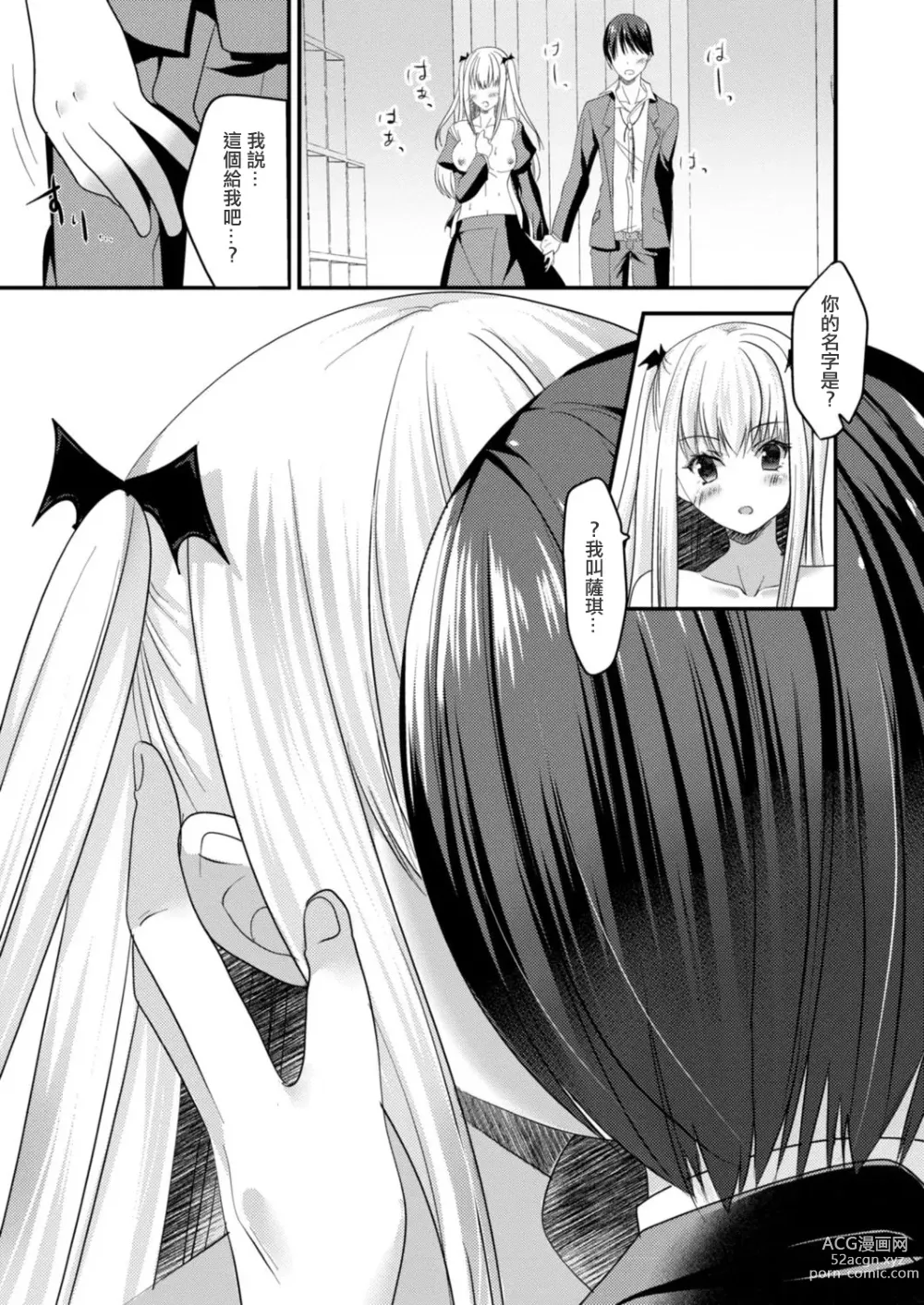 Page 3 of manga Tokimeki Kyuuketsu Shoujo