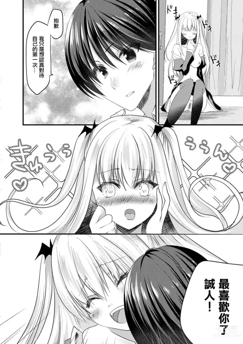 Page 4 of manga Tokimeki Kyuuketsu Shoujo