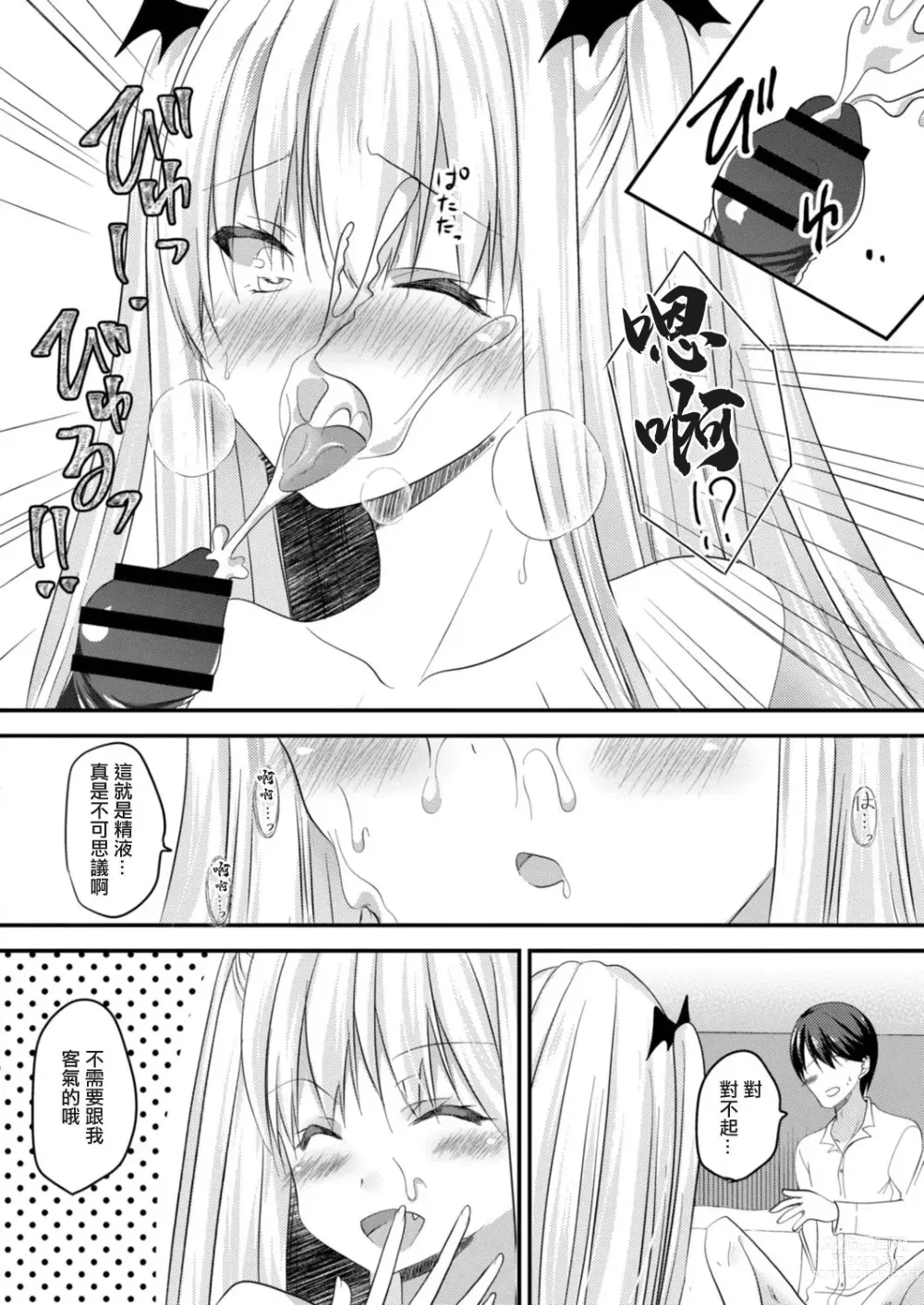 Page 10 of manga Tokimeki Kyuuketsu Shoujo