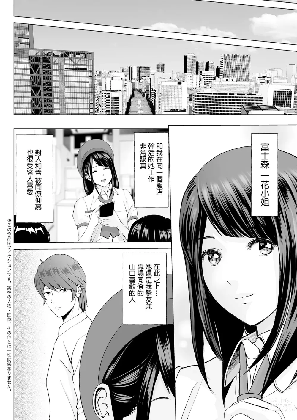 Page 4 of manga 第2話:她的秘密歡樂