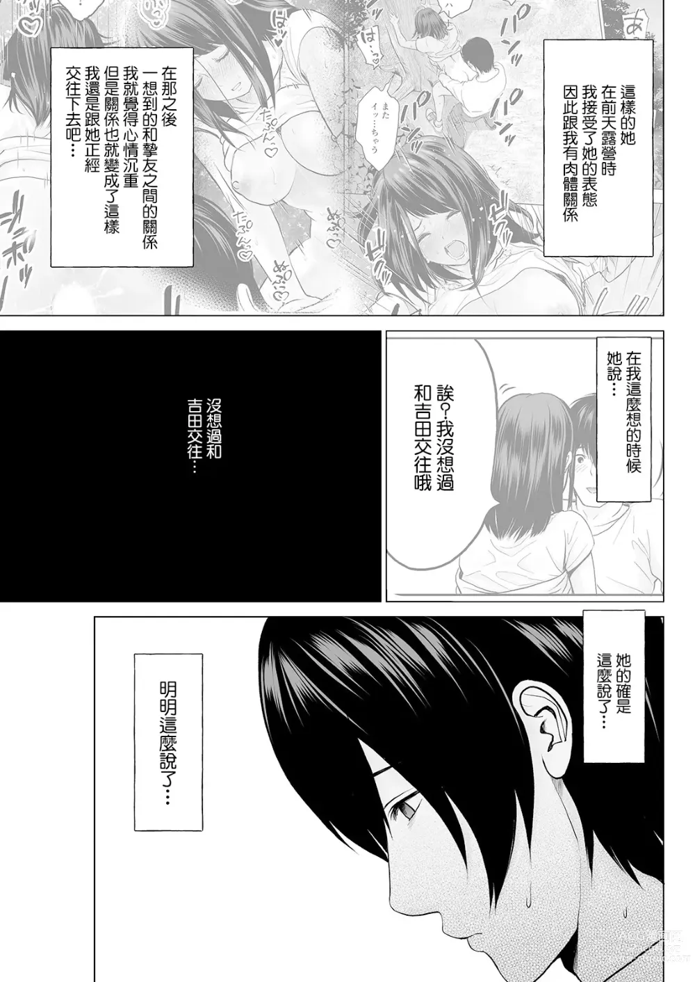 Page 5 of manga 第2話:她的秘密歡樂