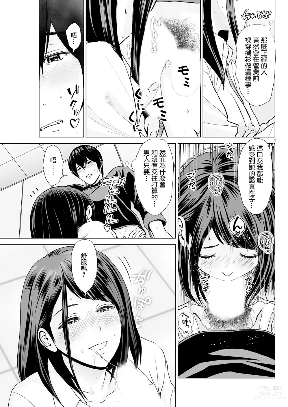 Page 7 of manga 第2話:她的秘密歡樂