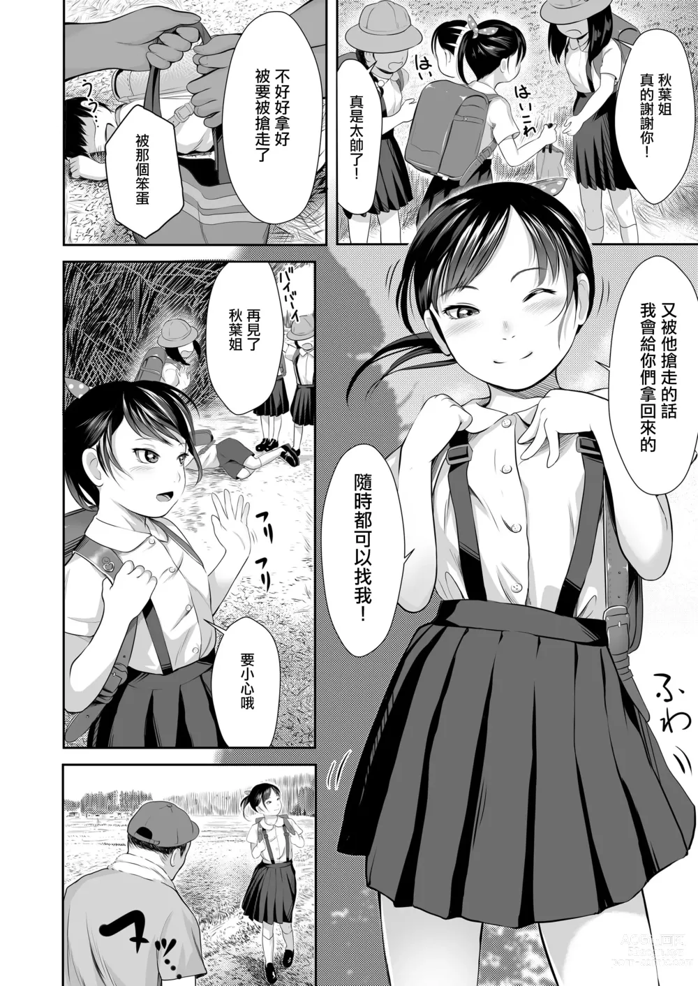 Page 2 of doujinshi とってとられて