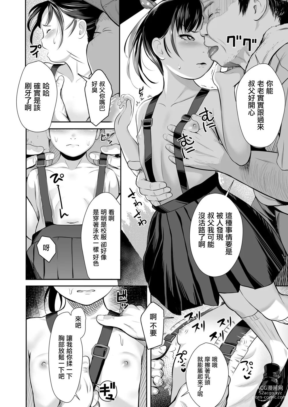 Page 4 of doujinshi とってとられて