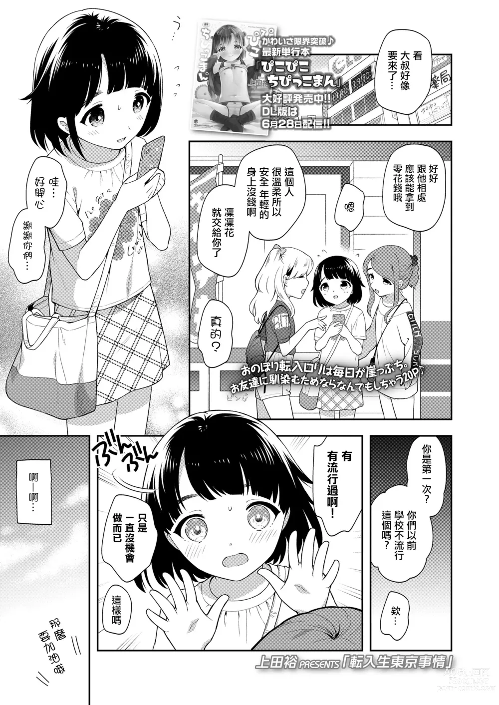 Page 1 of doujinshi 転入生東京事情