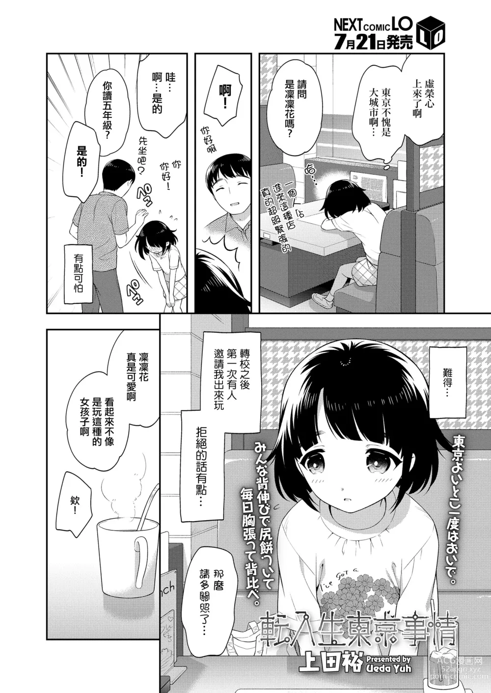 Page 2 of doujinshi 転入生東京事情