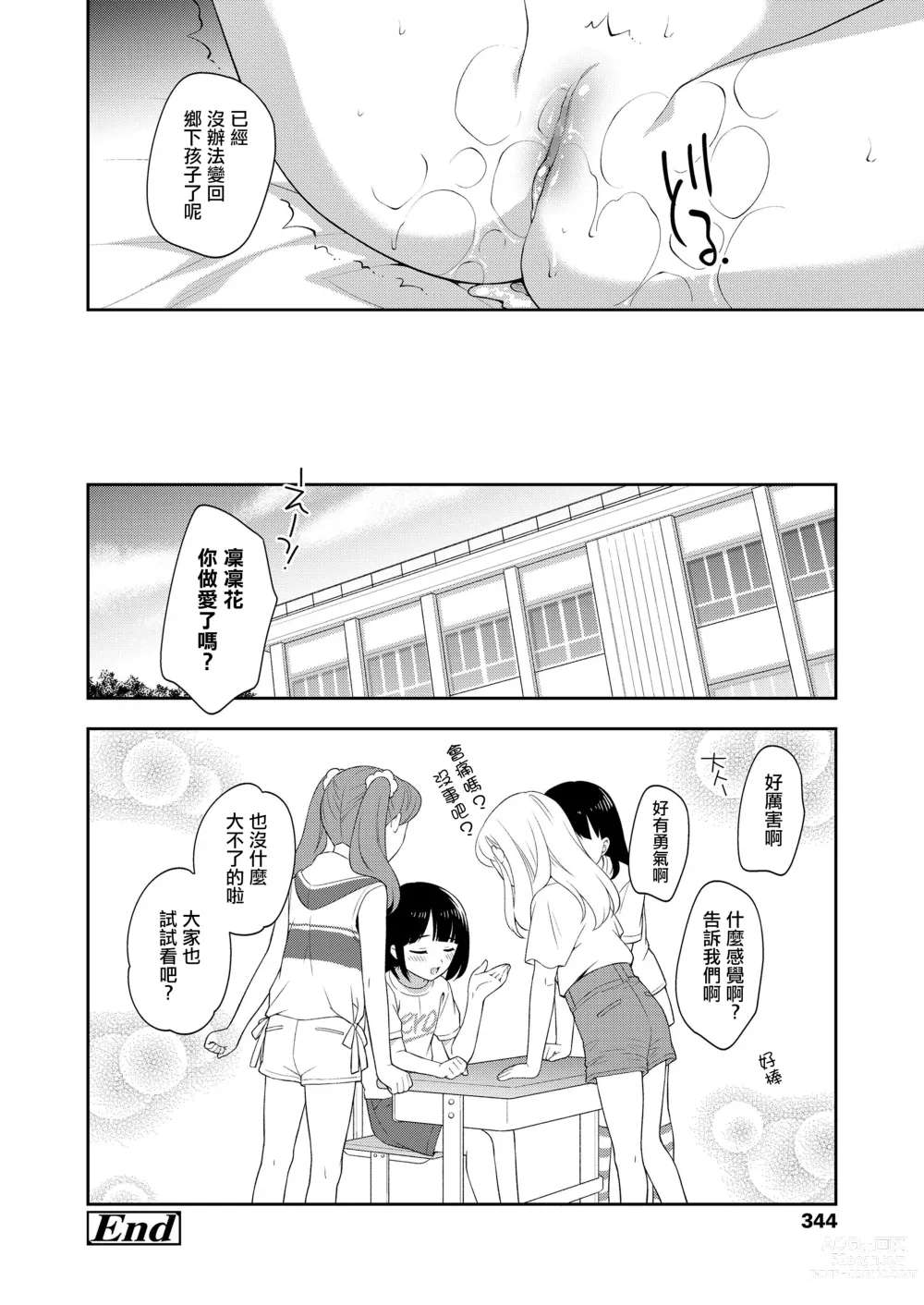 Page 20 of doujinshi 転入生東京事情