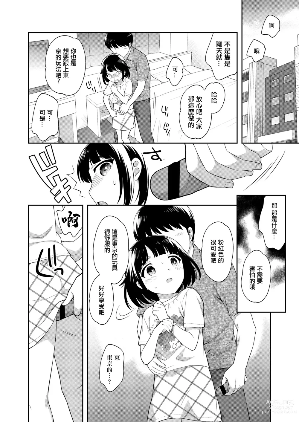 Page 4 of doujinshi 転入生東京事情