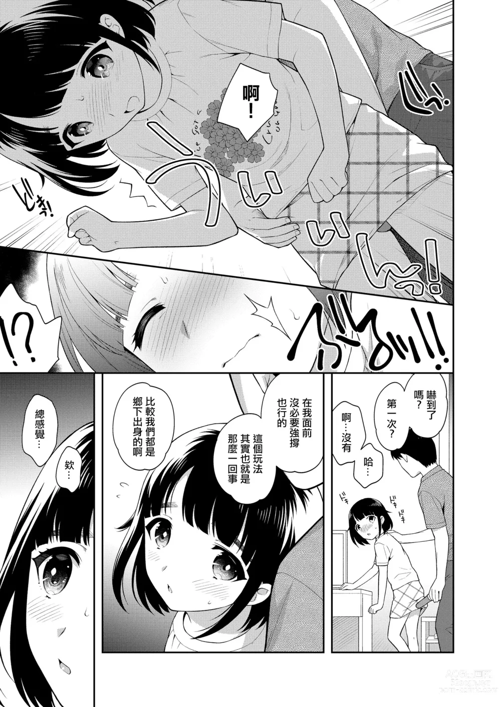 Page 5 of doujinshi 転入生東京事情