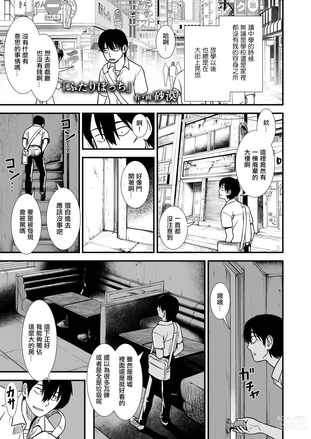 Page 1 of doujinshi ふたりぼっち