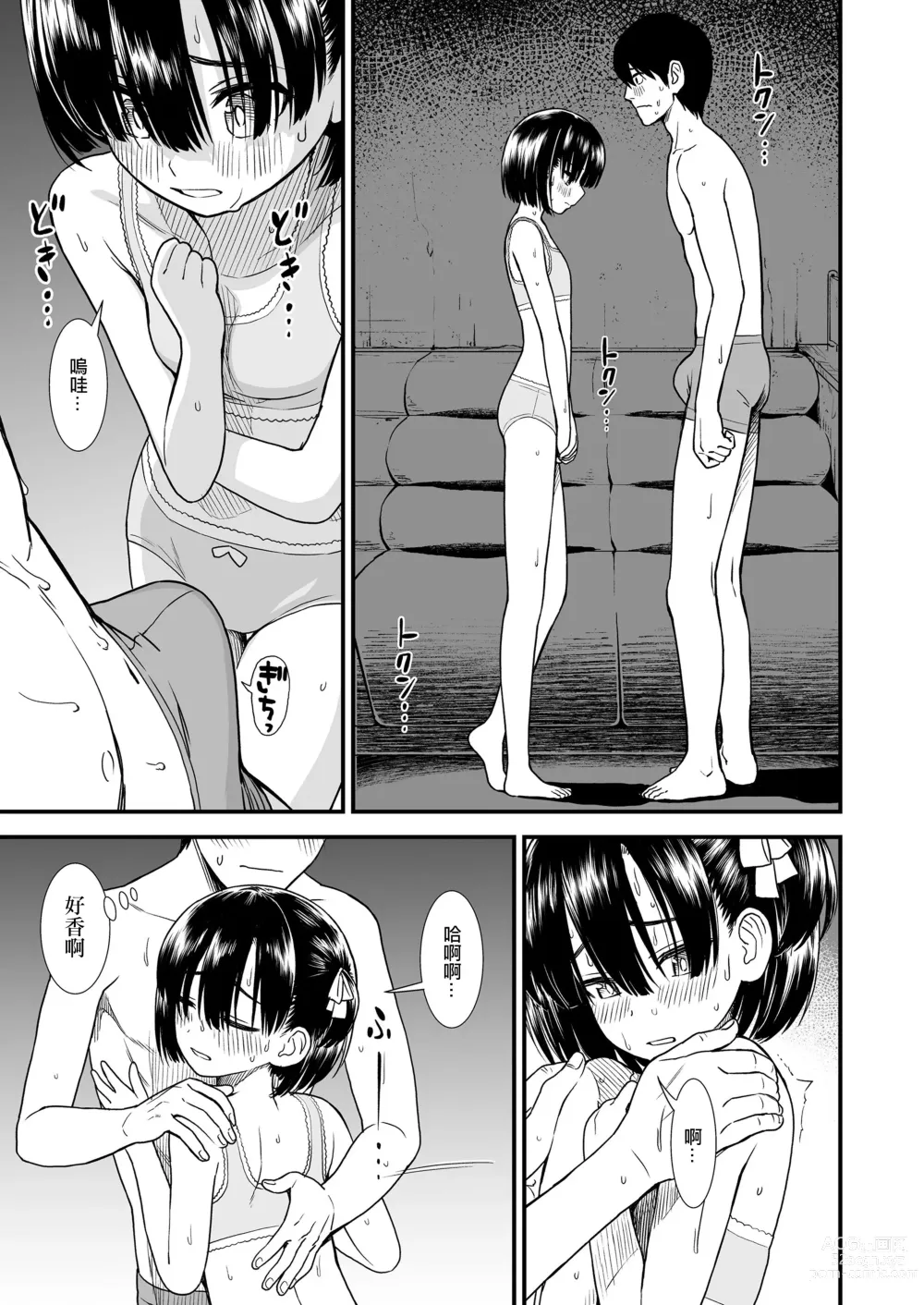 Page 11 of doujinshi ふたりぼっち