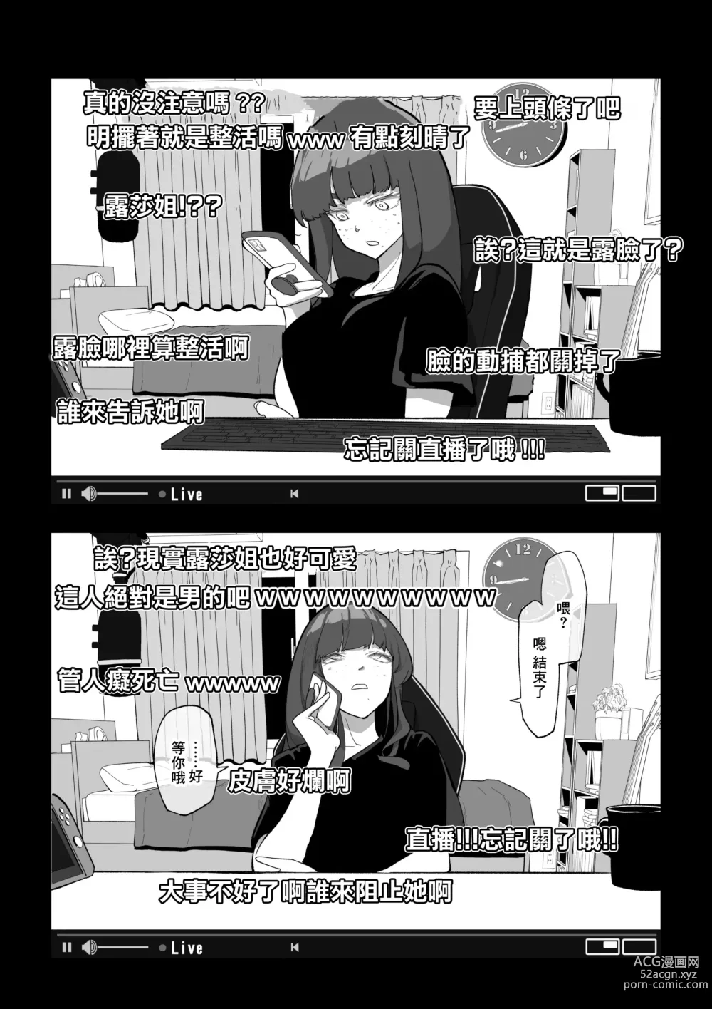 Page 6 of doujinshi 忘關攝像頭後SEX直播少女