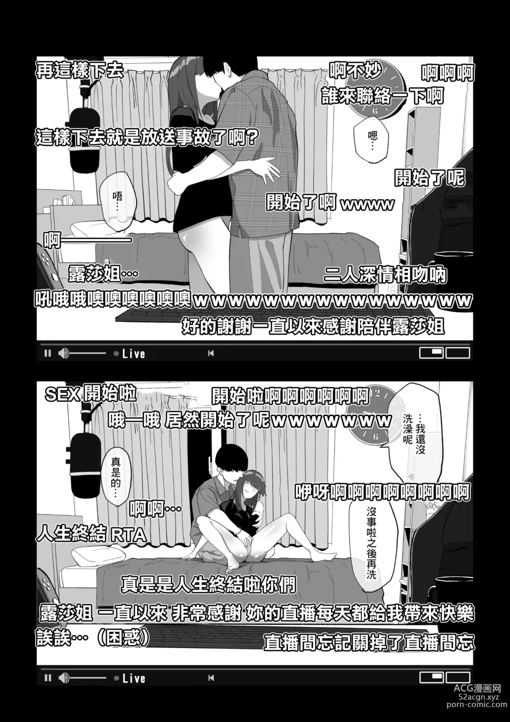 Page 10 of doujinshi 忘關攝像頭後SEX直播少女