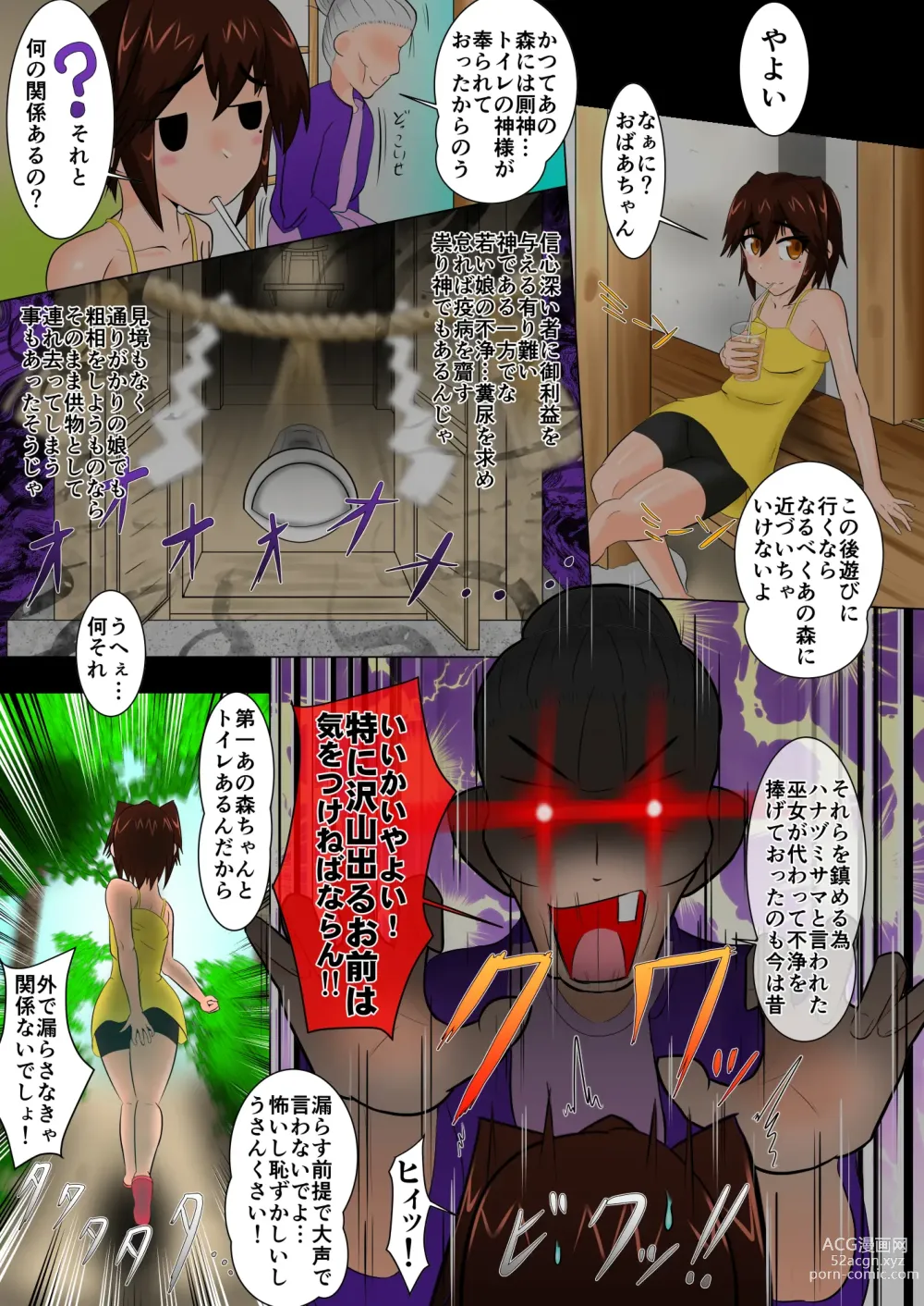 Page 7 of doujinshi Fujou no Hanayome ~Sei no Mezame wa Daiben Sounyū (Manguso) to Tomoni.~