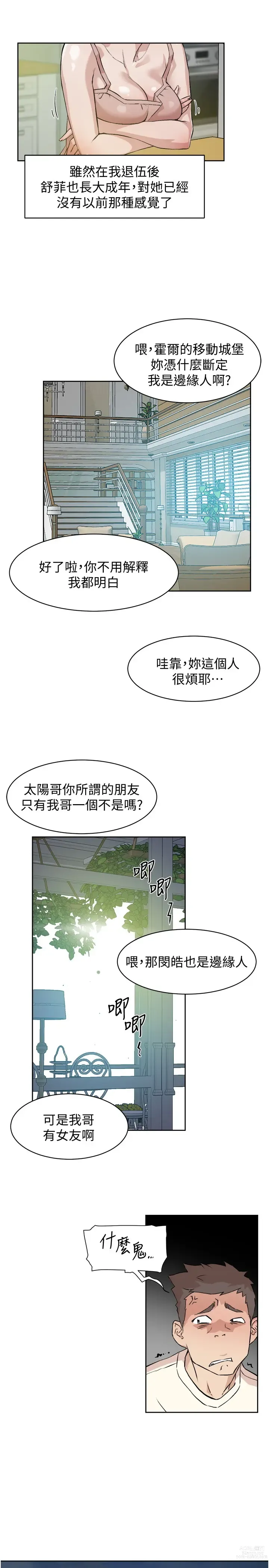 Page 30 of manga 好友的私生活