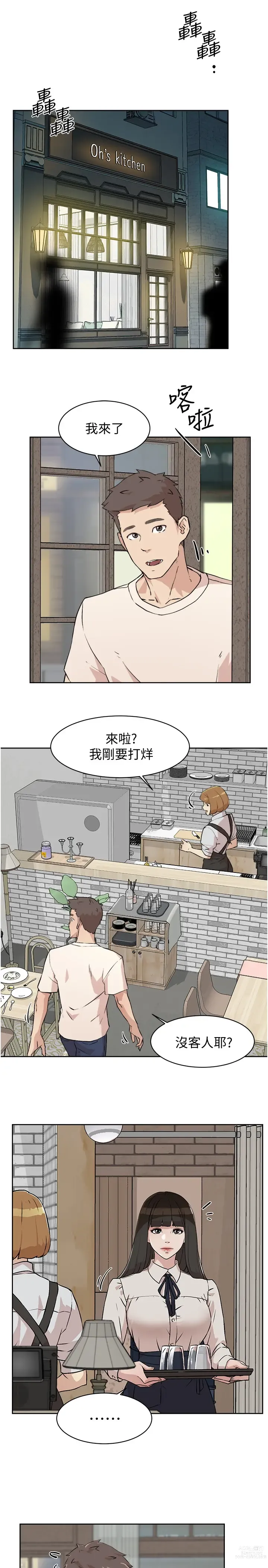 Page 32 of manga 好友的私生活