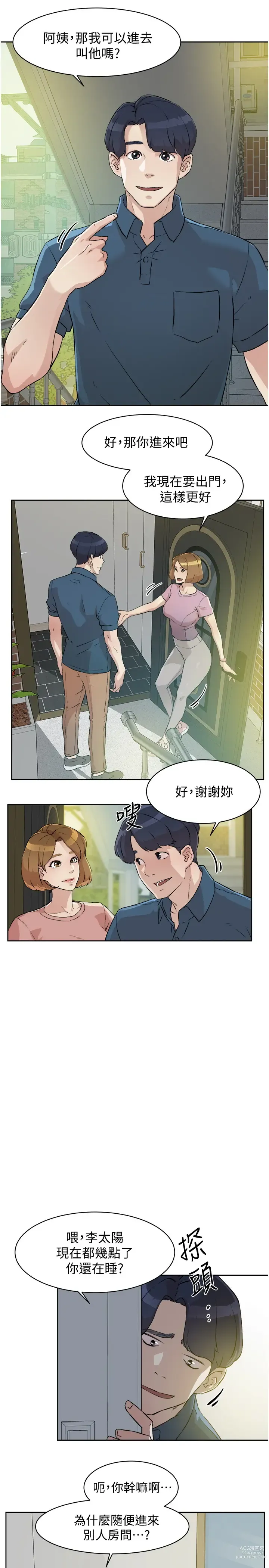 Page 8 of manga 好友的私生活