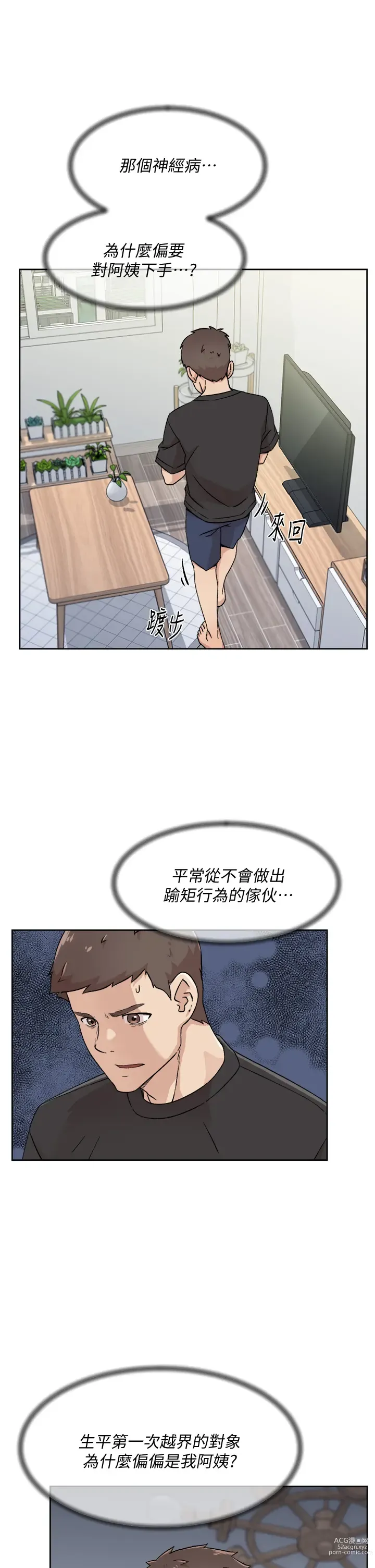 Page 942 of manga 好友的私生活