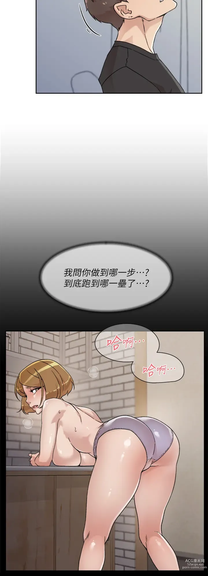Page 945 of manga 好友的私生活