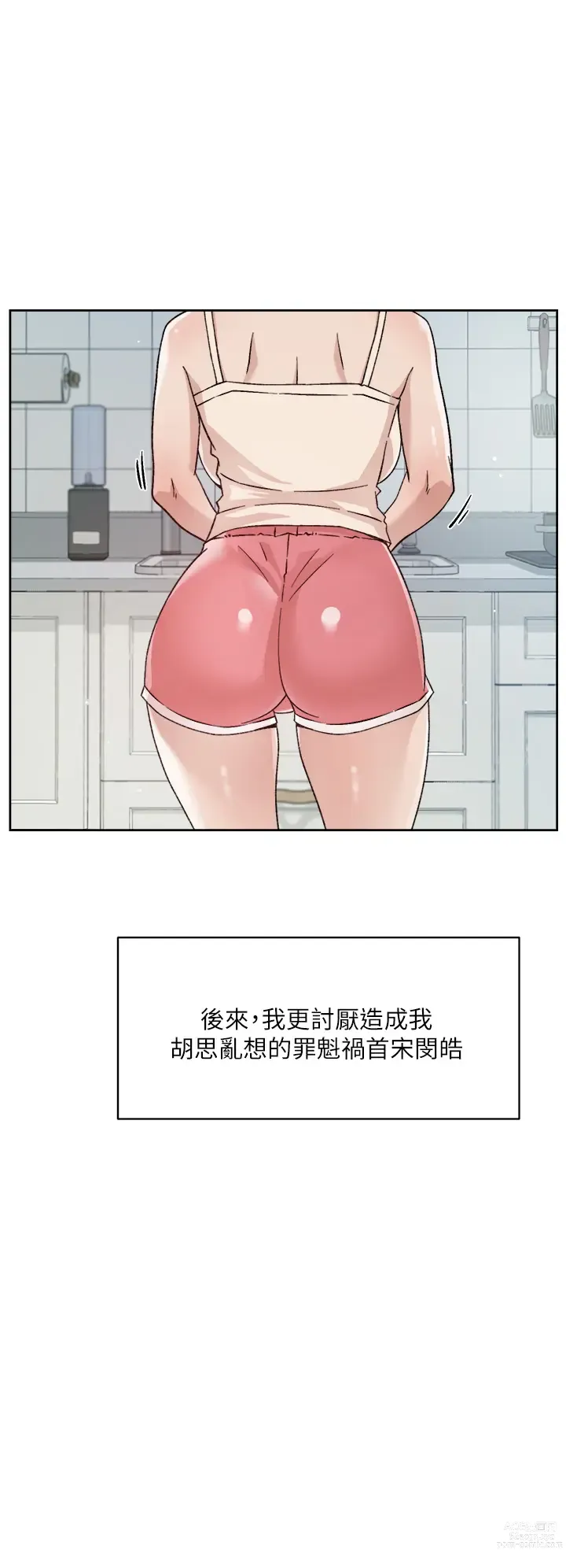 Page 957 of manga 好友的私生活