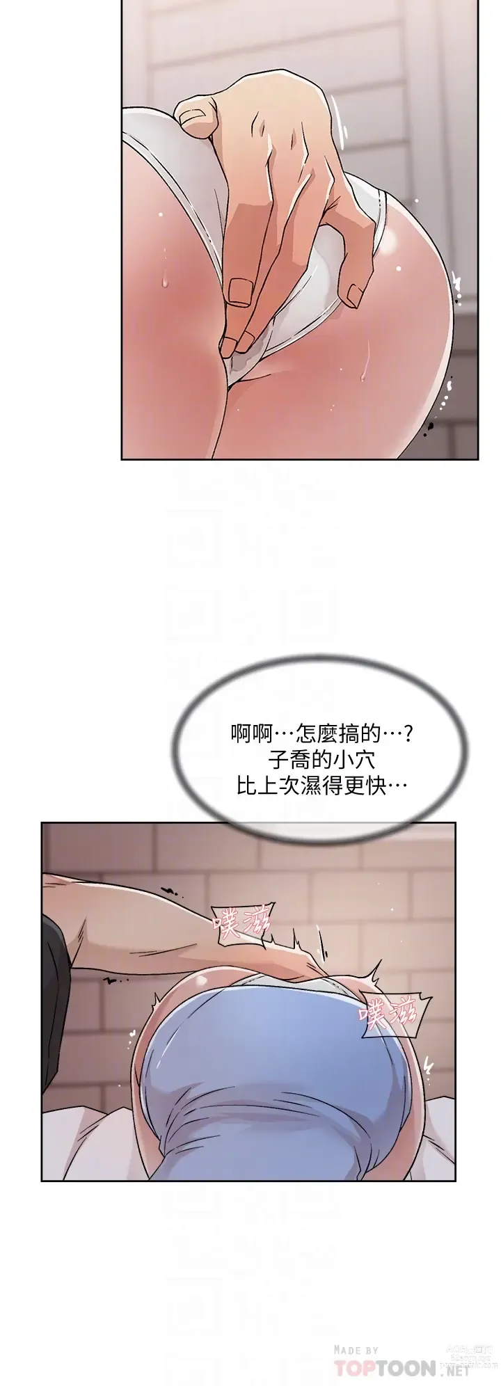 Page 113 of manga 好友的私生活