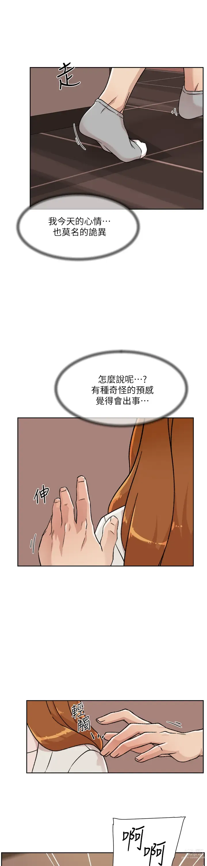 Page 13 of manga 好友的私生活