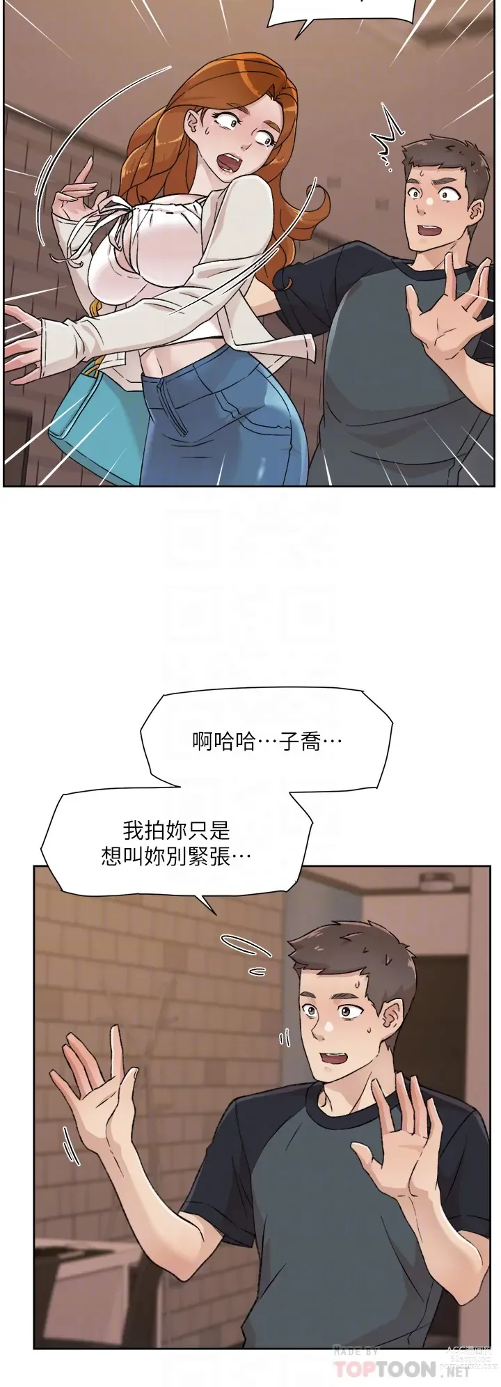 Page 14 of manga 好友的私生活