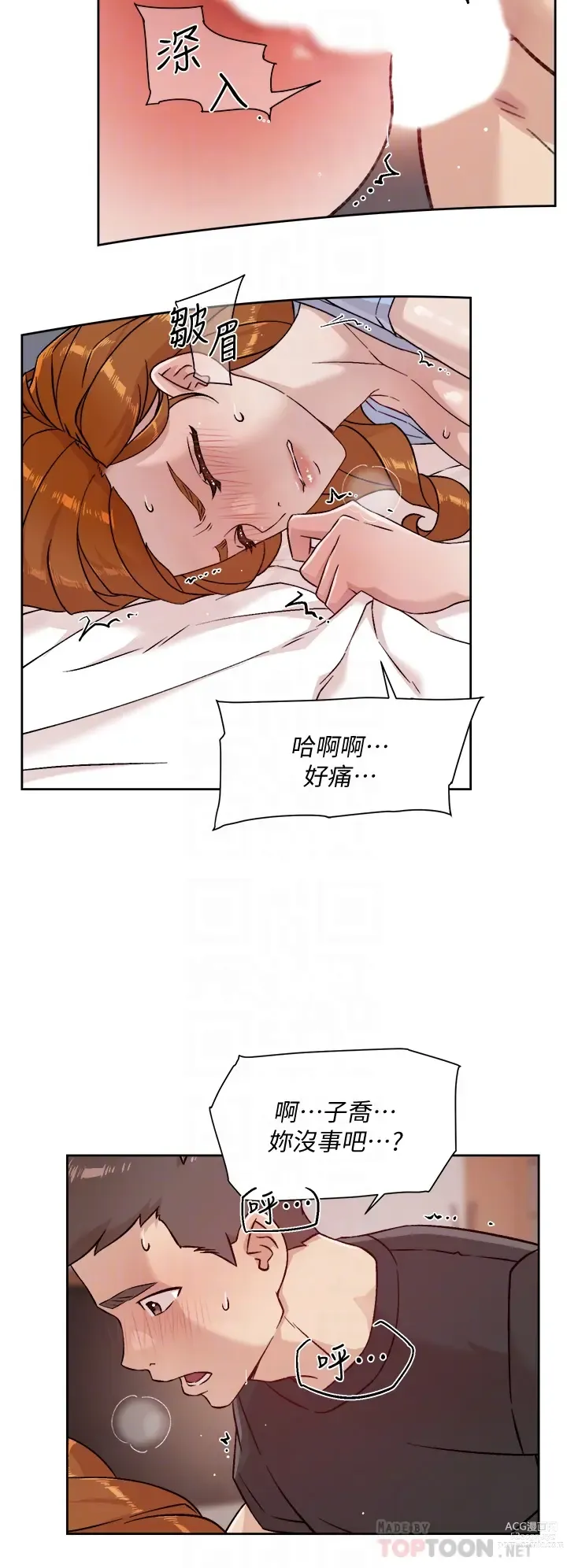 Page 144 of manga 好友的私生活