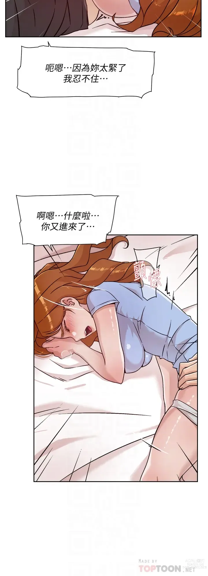 Page 152 of manga 好友的私生活