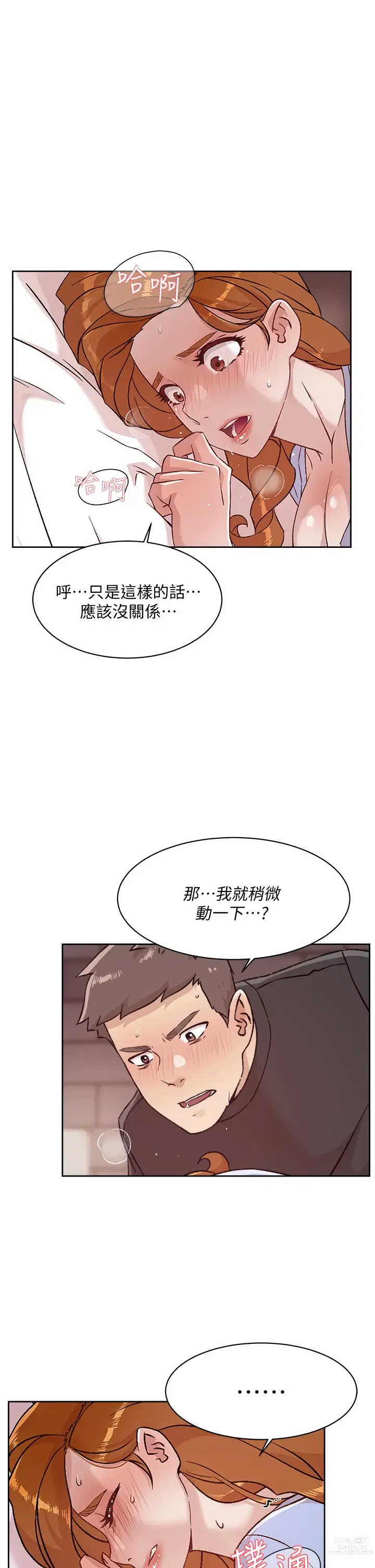 Page 159 of manga 好友的私生活