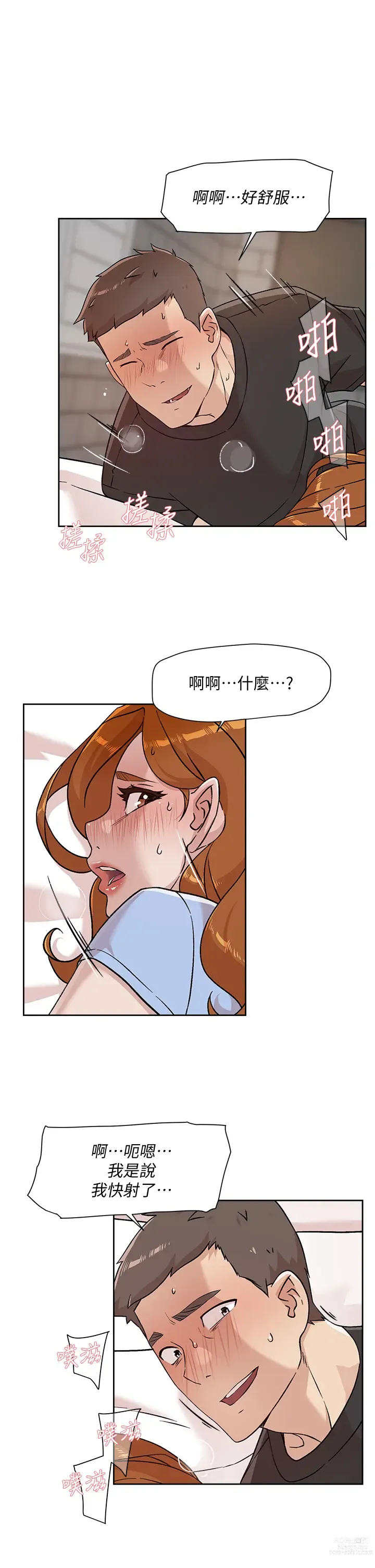 Page 181 of manga 好友的私生活